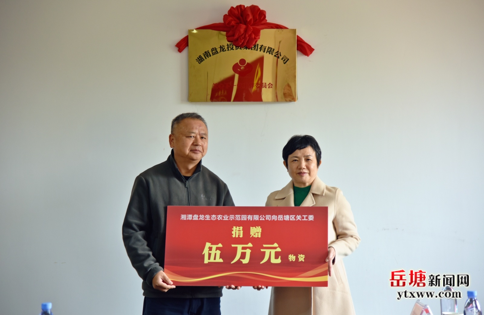 湘潭首家民营企业关工委在岳塘区揭牌成立