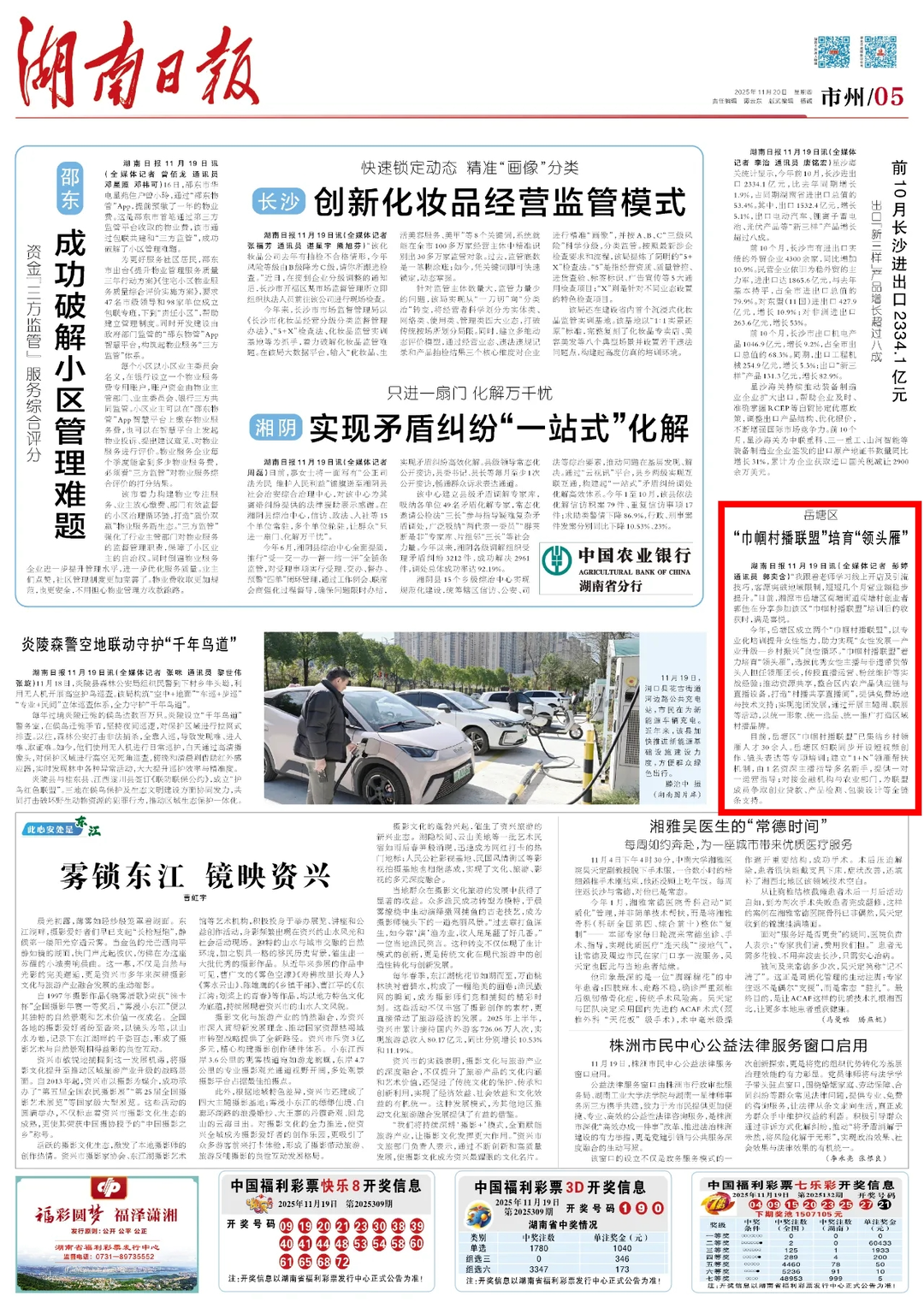 【湖南日报】岳塘区 “巾帼村播联盟”培育“领头雁”丨湖南日报