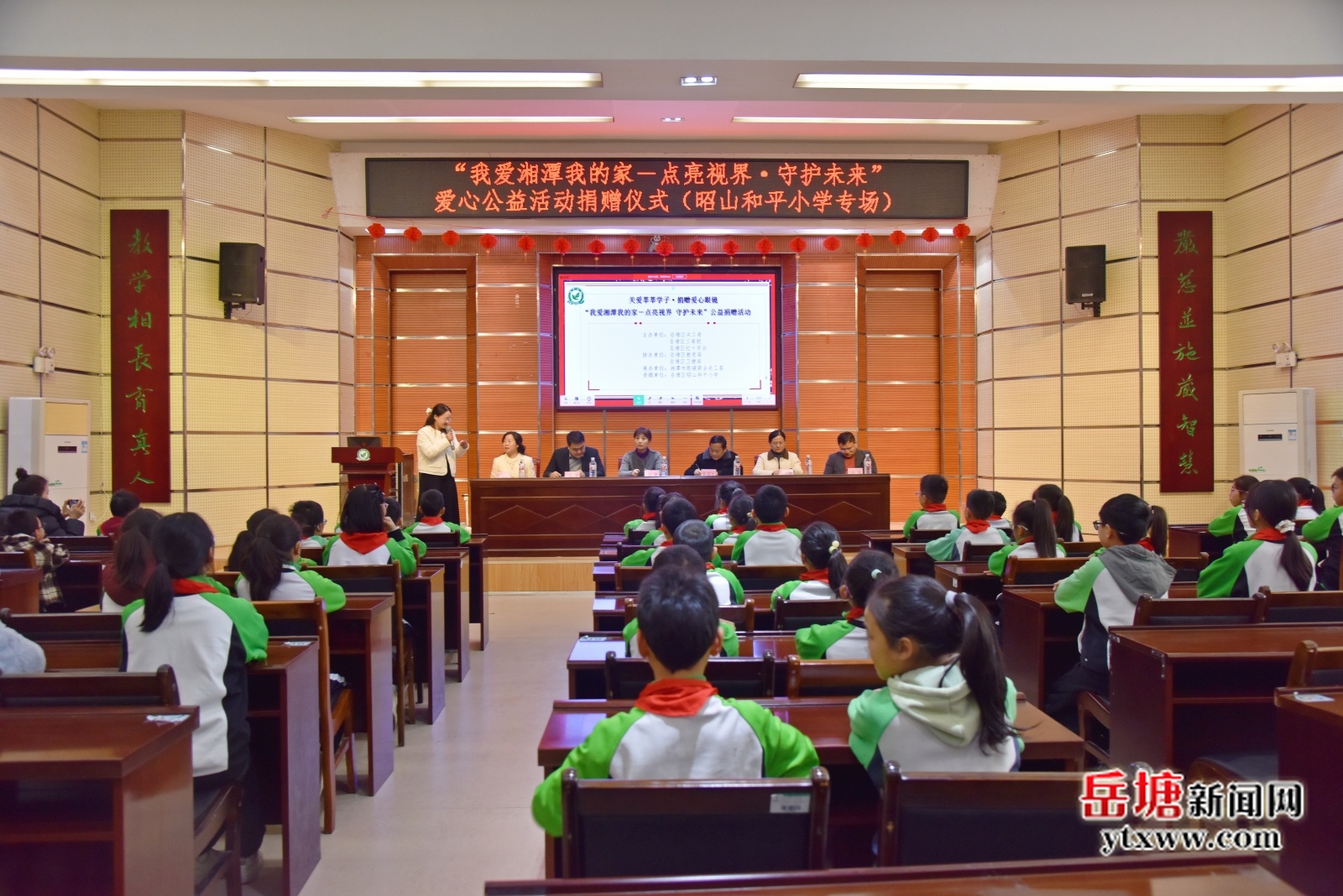 岳塘区关工委携手爱心力量点亮青少年“视界”