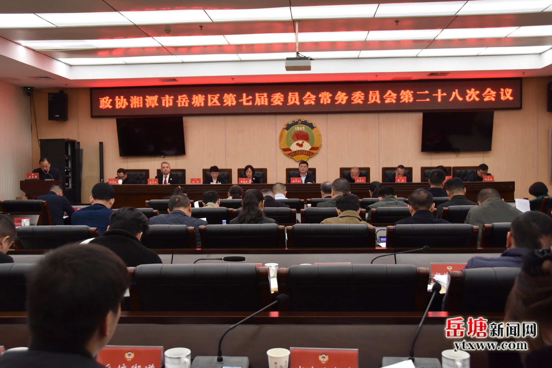 政协湘潭市岳塘区第七届委员会常务委员会第二十八次会议召开