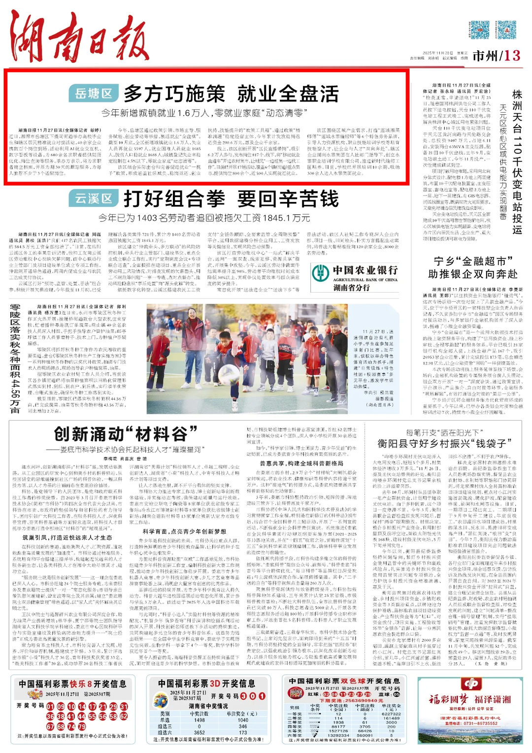 【湖南日报市州版头条】岳塘区：多方巧施策 就业全盘活