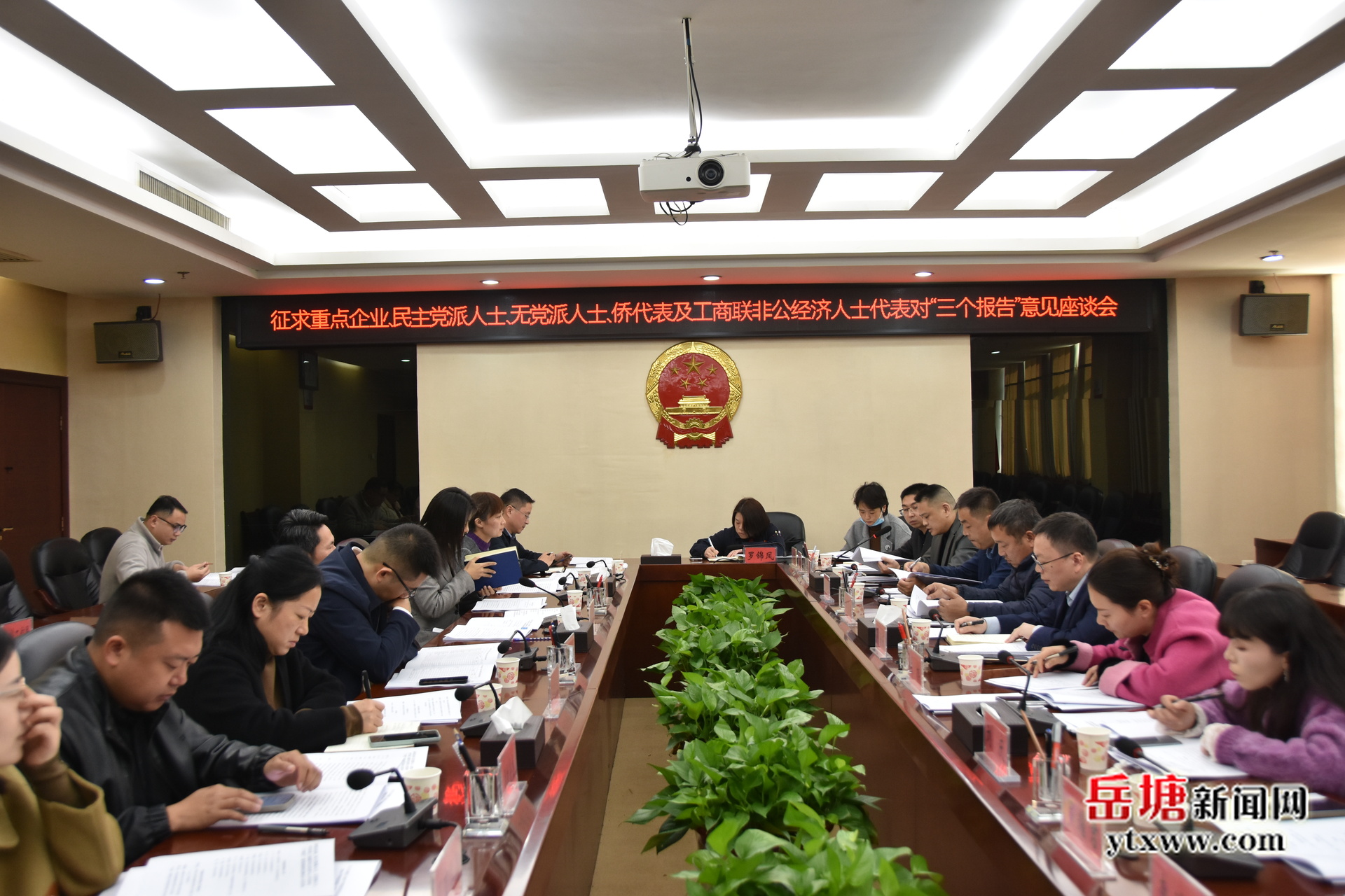 岳塘區(qū)召開征求重點企業(yè)、民主黨派人士、無黨派人士、僑代表及工商聯(lián)非公經(jīng)濟人士代表對“三個報告”意見座談會