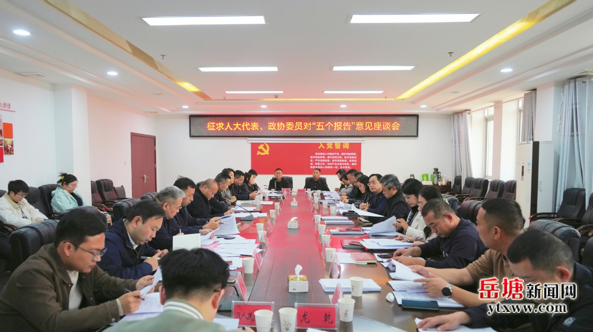 岳塘區(qū)召開多場征求人大代表、政協(xié)委員對“五個報告”意見座談會