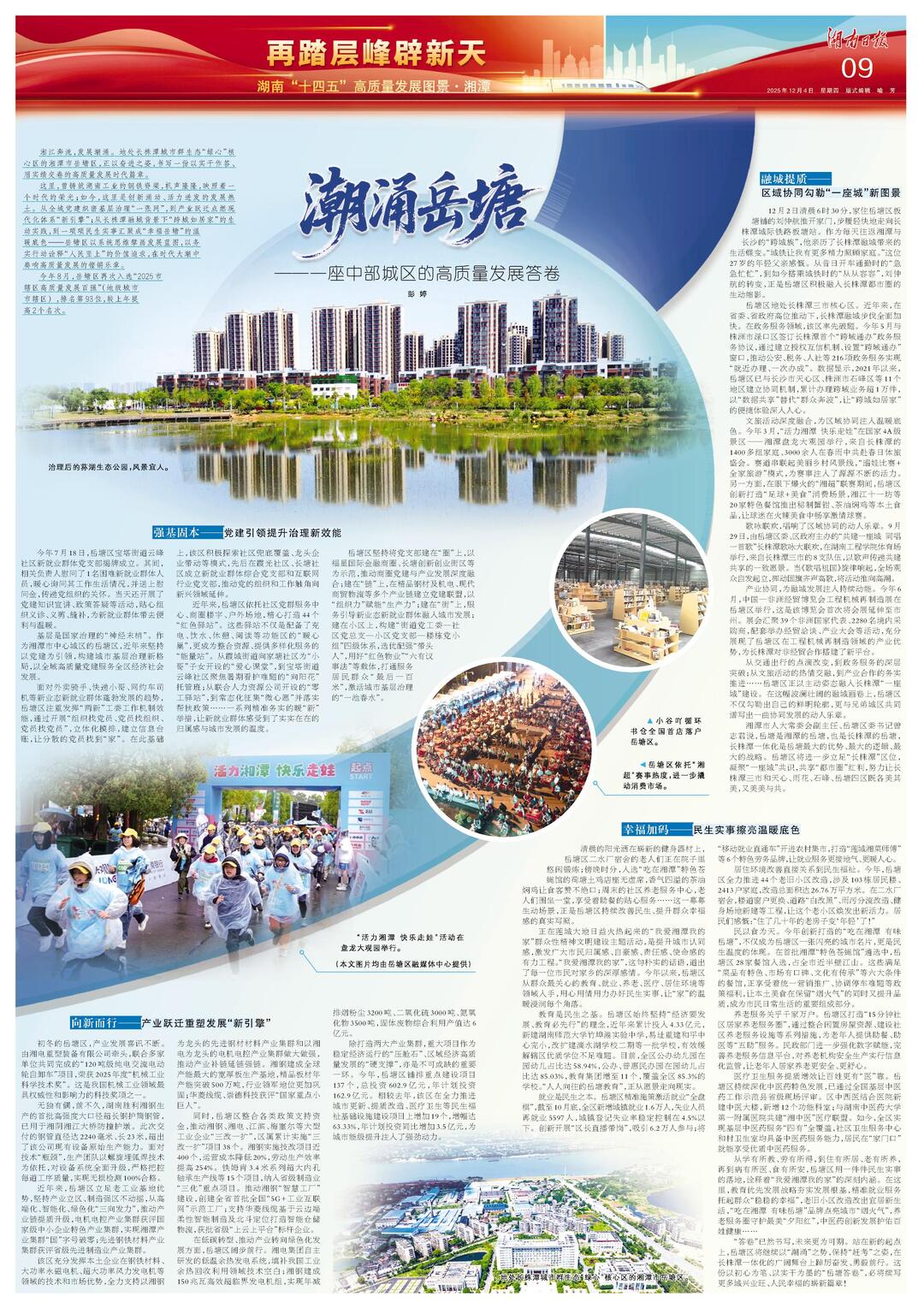 【湖南日报整版推介】潮涌岳塘——一座中部城区的高质量发展答卷
