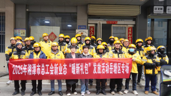 【中新網(wǎng)湖南】湘潭市岳塘區(qū)為新業(yè)態(tài)勞動者送上535份“暖新禮包”