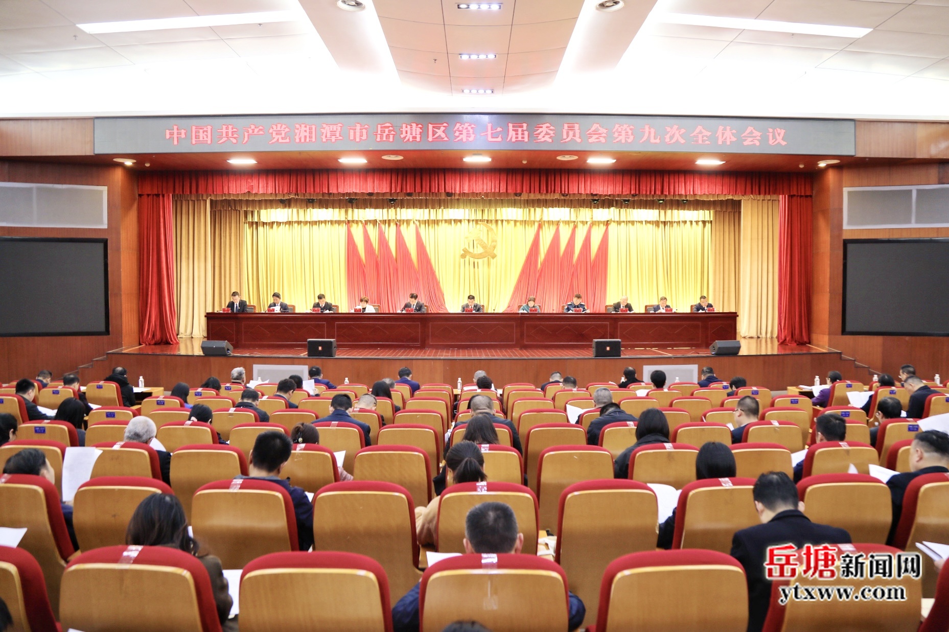 中國共產(chǎn)黨湘潭市岳塘區(qū)第七屆委員會第九次全體會議召開