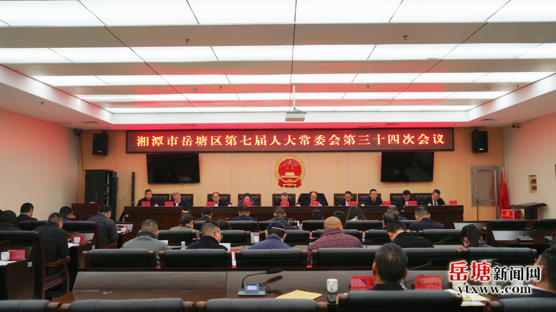 岳塘區(qū)第七屆人大常委會第三十四次會議召開