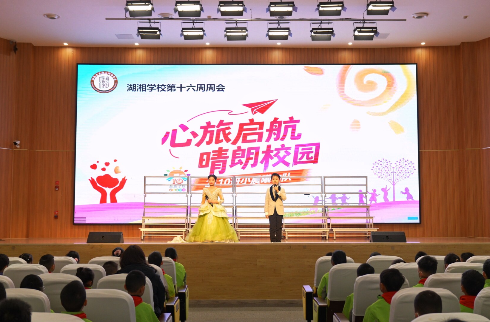 心旅啟航向暖陽(yáng) 晴朗校園共前行——湖湘學(xué)校舉行第十六周周會(huì)