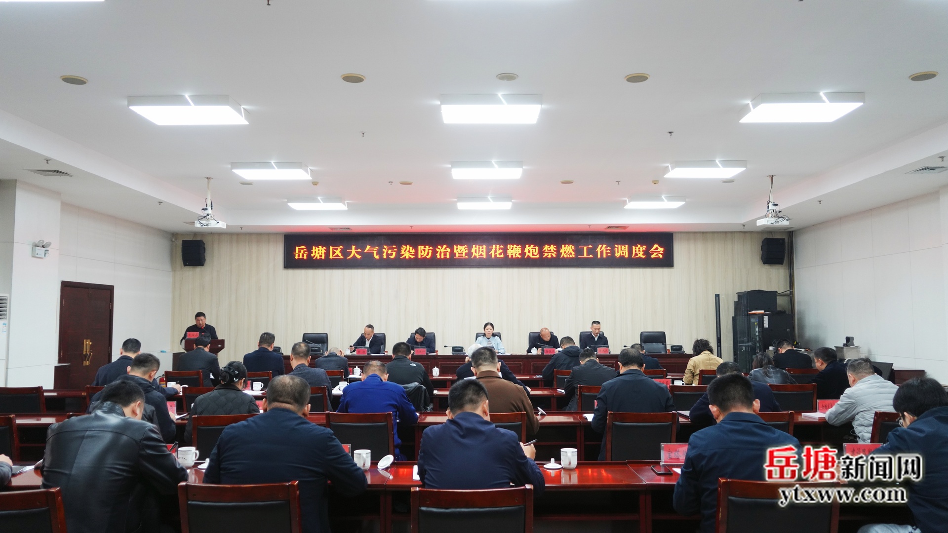 岳塘區(qū)大氣污染防治暨煙花鞭炮禁燃工作調(diào)度會召開