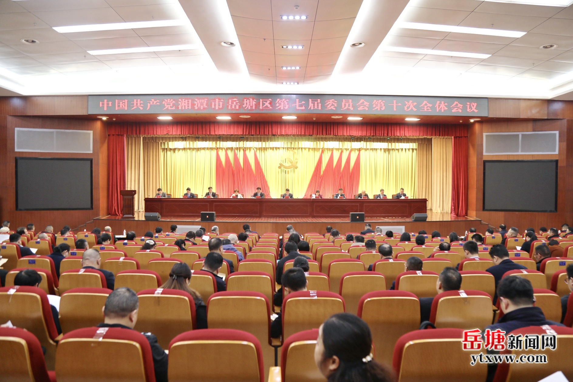 中國(guó)共產(chǎn)黨湘潭市岳塘區(qū)第七屆委員會(huì)第十次全體會(huì)議暨區(qū)委經(jīng)濟(jì)工作會(huì)議召開(kāi)