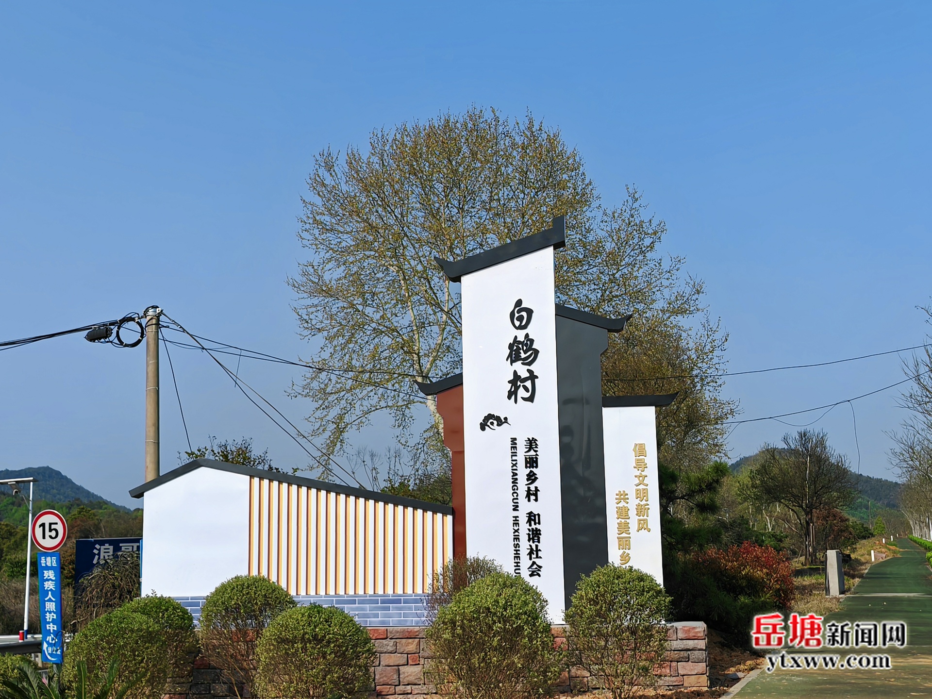 昭山镇白鹤村顺利通过省级美丽乡村（和美湘村）重点建设村评估验收