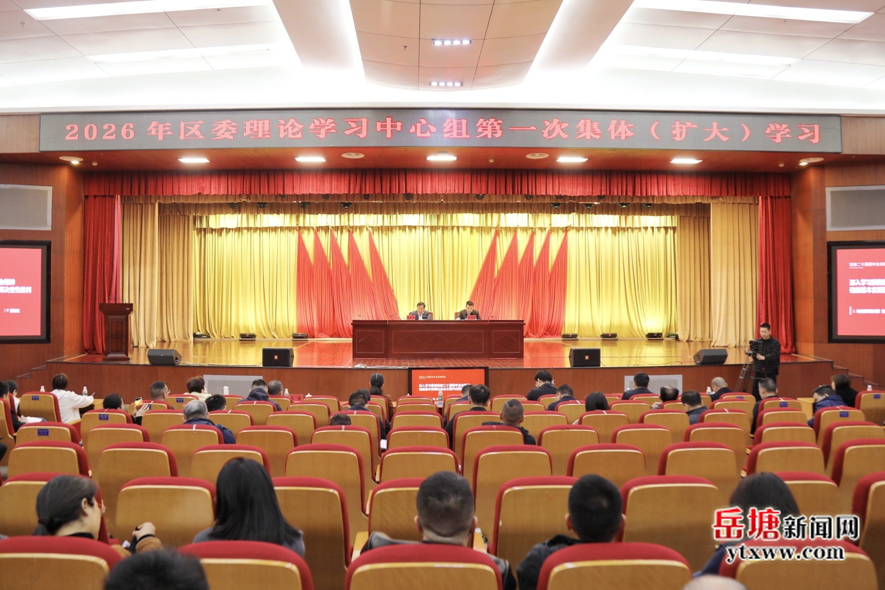 岳塘區(qū)學習貫徹黨的二十屆四中全會精神市委宣講團報告會暨岳塘區(qū)委理論學習中心組2026年第一次集體（擴大）學習、2026年第一期首善岳塘大講堂舉行