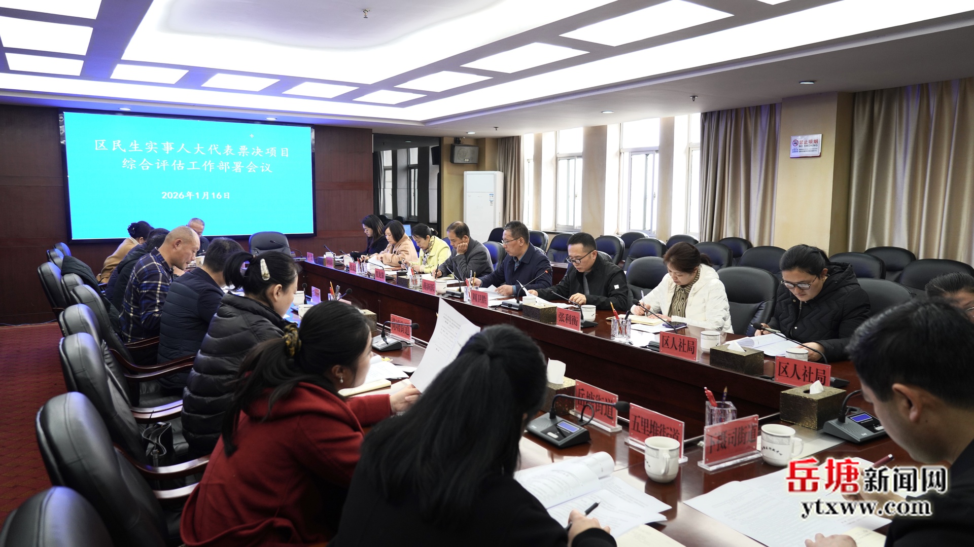 岳塘區(qū)民生實(shí)事人大代表票決項(xiàng)目綜合評估工作部署會議召開