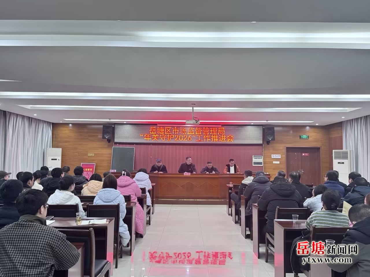 岳塘区市场监督管理局召开“年关守护2026”工作推进会