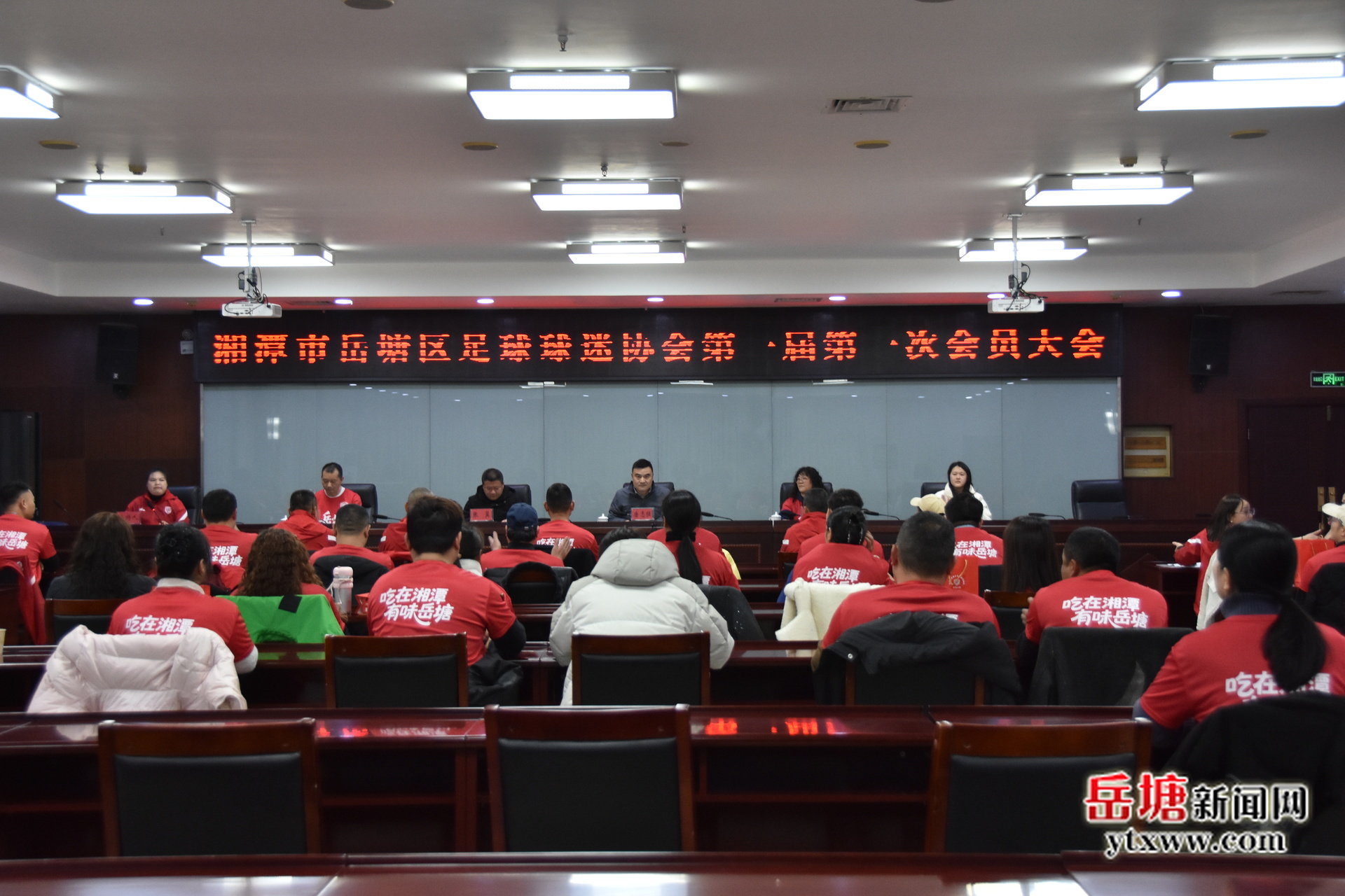 岳塘區(qū)足球球迷協(xié)會(huì)正式成立