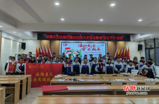 云峰社区“送法下乡”让法治暖新春