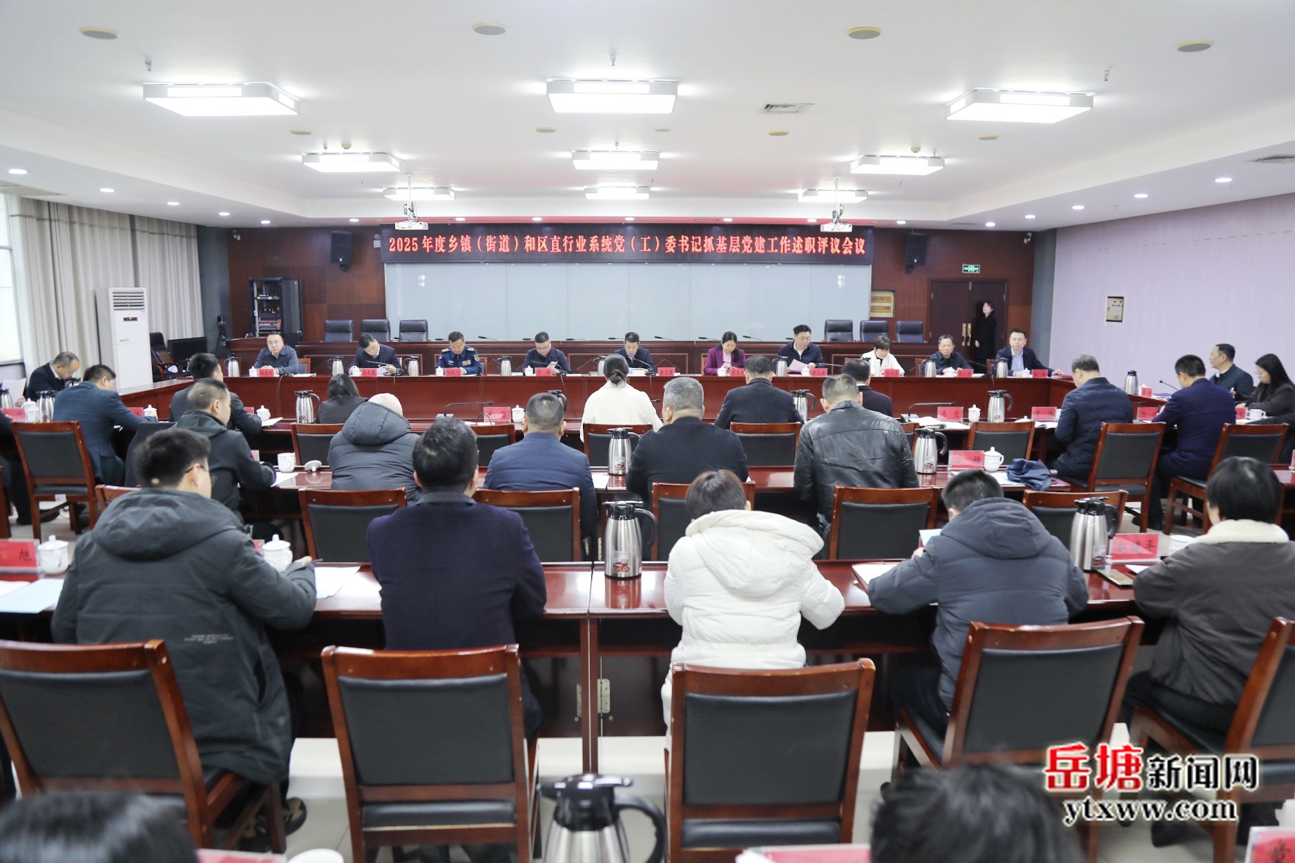 2025年度鄉(xiāng)鎮(zhèn)（街道）和區(qū)直行業(yè)系統(tǒng)黨（工）委書記抓基層黨建工作述職評議會議召開