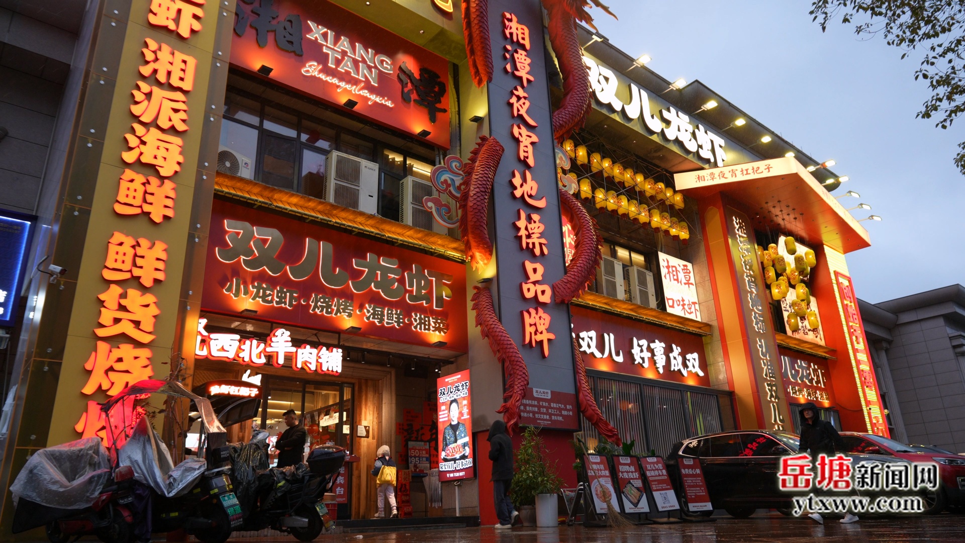 吃在湘潭 有味岳塘丨雙兒龍蝦：十年匠心烹出城市煙火味