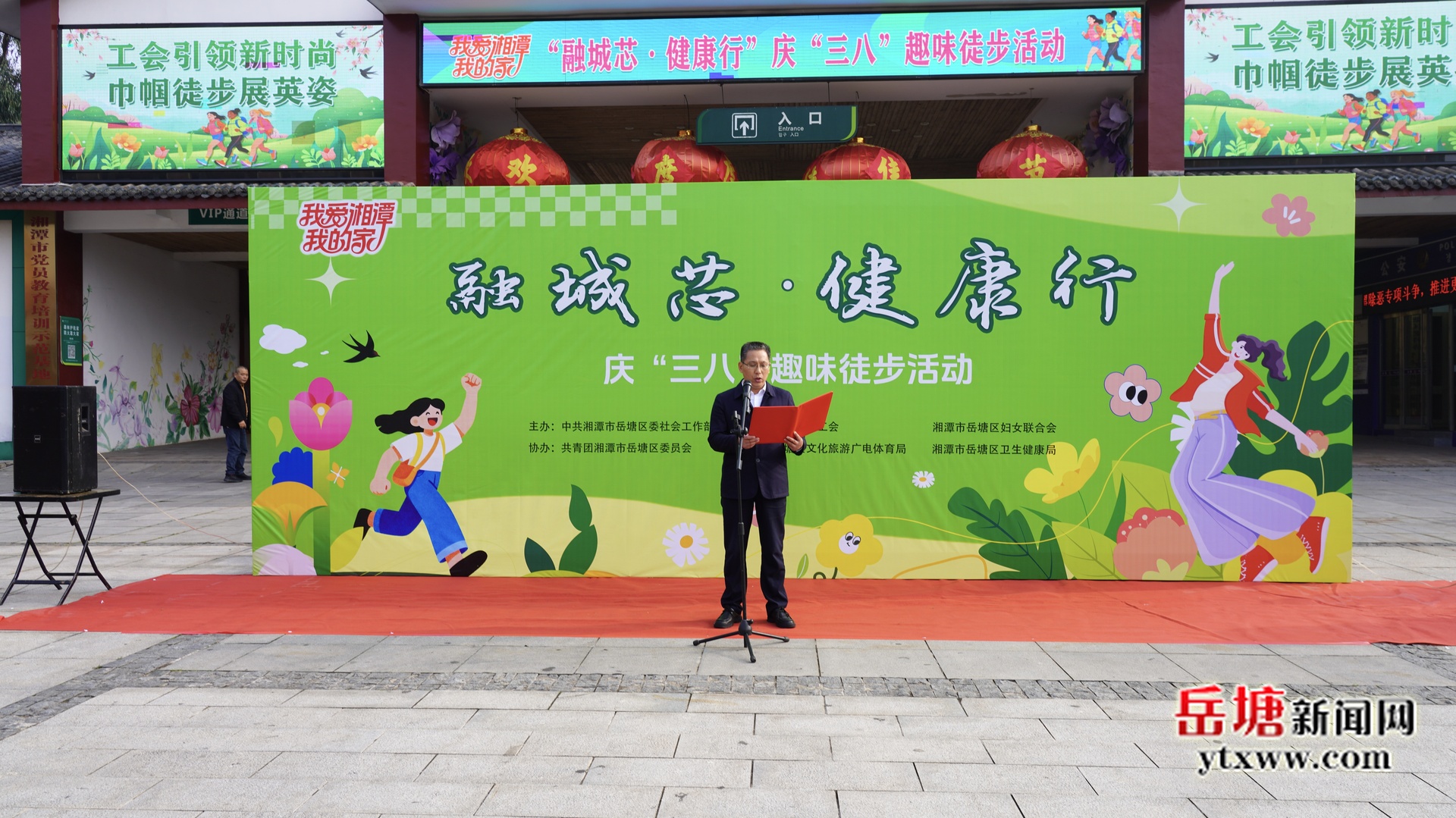 岳塘區(qū)“我愛湘潭我的家——融城芯·健康行”慶“三八”趣味徒步活動(dòng)舉行