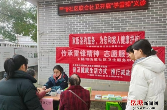下攝司街道社區(qū)衛(wèi)生服務(wù)中心：學(xué)雷鋒踐初心 中醫(yī)義診暖民心