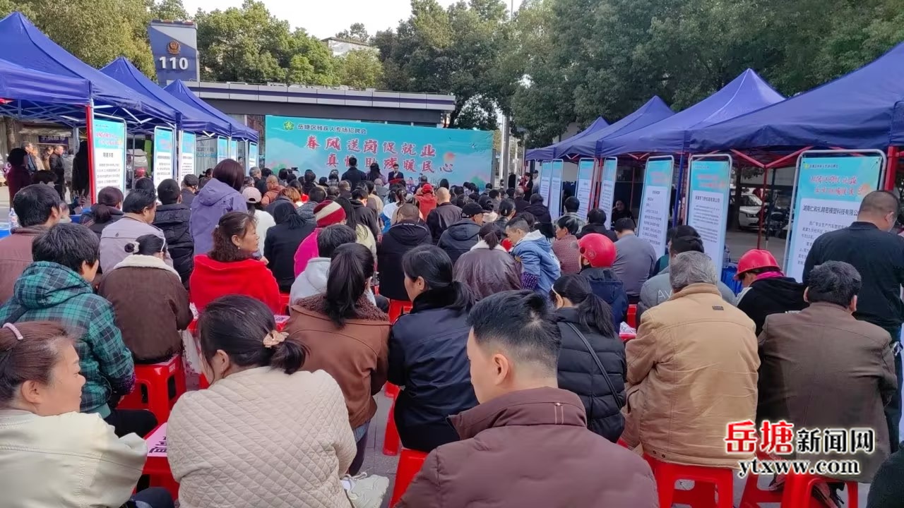 岳塘區(qū)殘聯(lián)舉辦2026年殘疾人就業(yè)幫扶專場招聘會