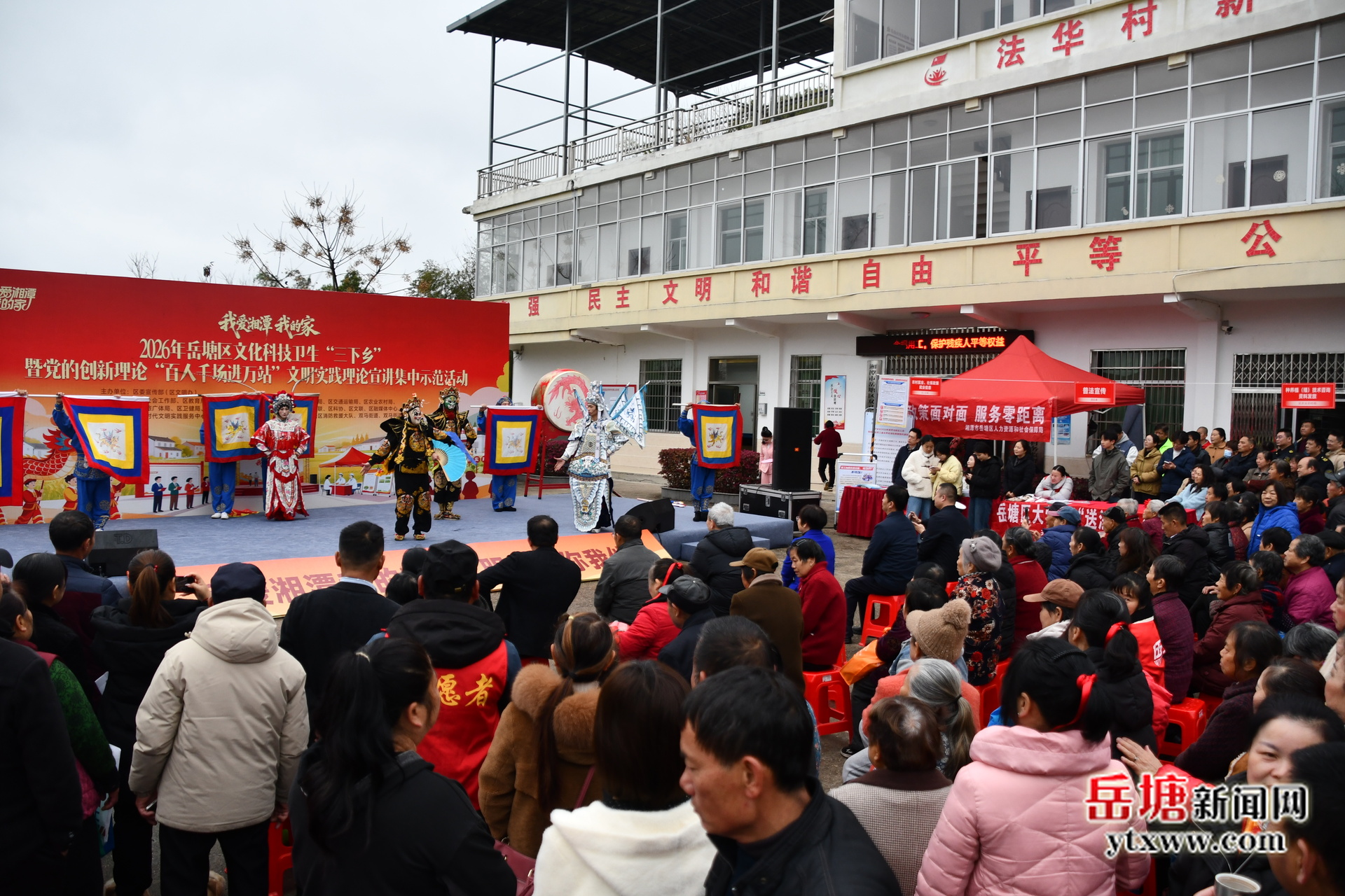 “我愛(ài)湘潭我的家”2026年岳塘區(qū)文化科技衛(wèi)生“三下鄉(xiāng)”暨黨的創(chuàng)新理論“百人千場(chǎng)進(jìn)萬(wàn)站”文明實(shí)踐理論宣講集中示范活動(dòng)舉行