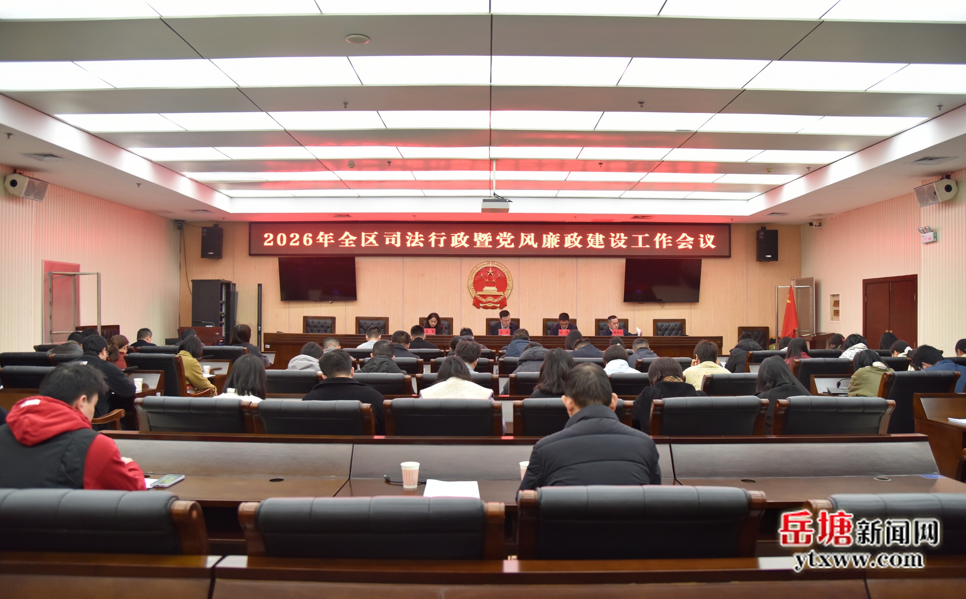 岳塘區(qū)2026年司法行政暨黨風(fēng)廉政建設(shè)工作會(huì)議召開(kāi)