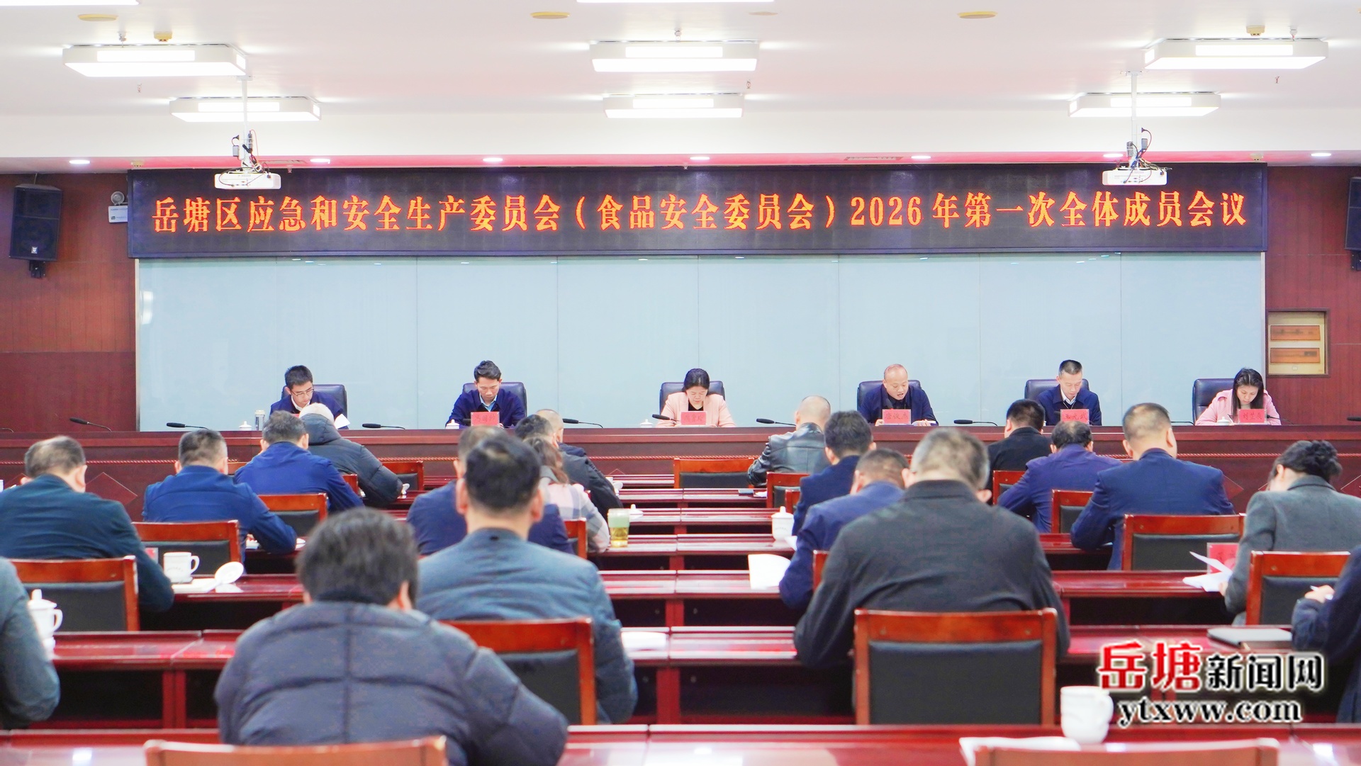 岳塘区安全生产防汛抗旱森林防灭火工作会议暨区应急和安全生产委员会（区食品安全委员会）2026年第一次全体成员会议召开