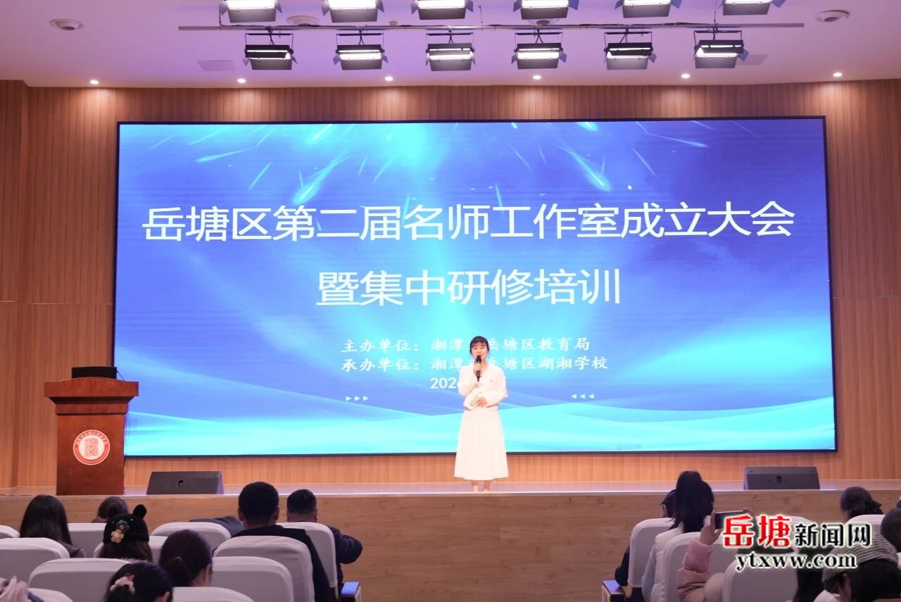 岳塘區(qū)第二屆名師工作室成立