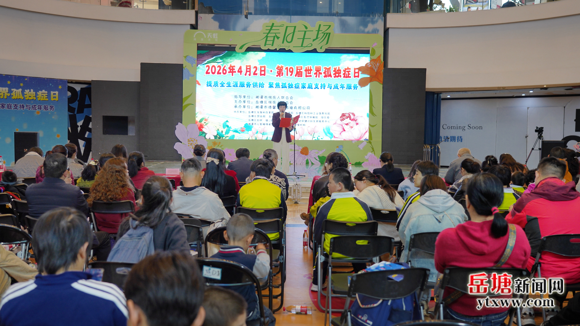 岳塘區(qū)舉辦“世界孤獨(dú)癥日”主題活動(dòng)