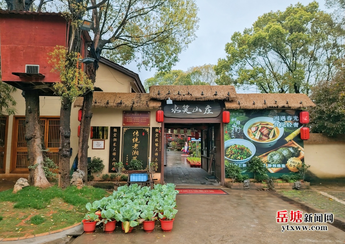 吃在湘潭 有味岳塘丨水笑山莊：匠心烹出湘潭本味