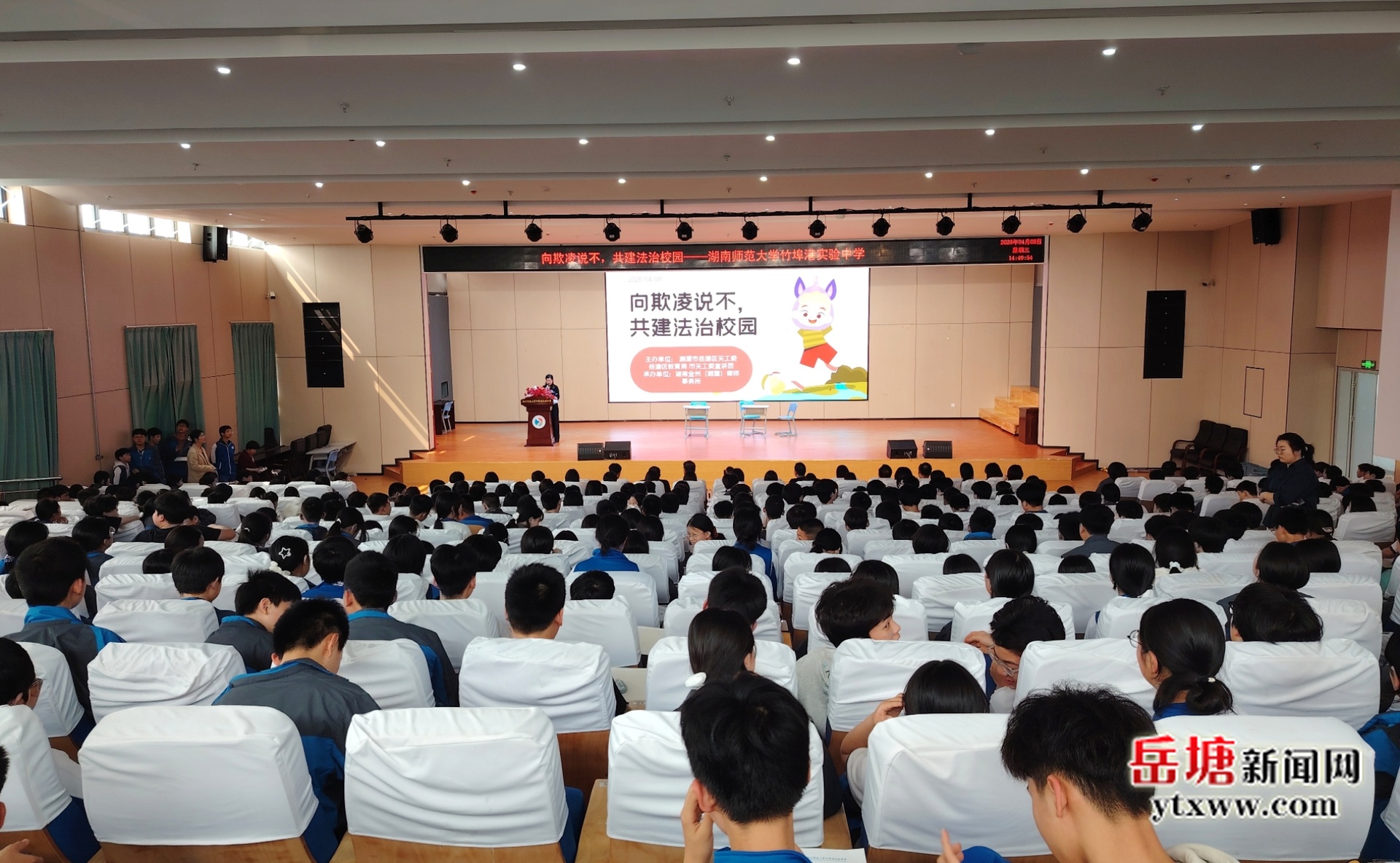 岳塘區(qū)德育法治宣講走進湖南師范大學(xué)竹埠港實驗中學(xué)