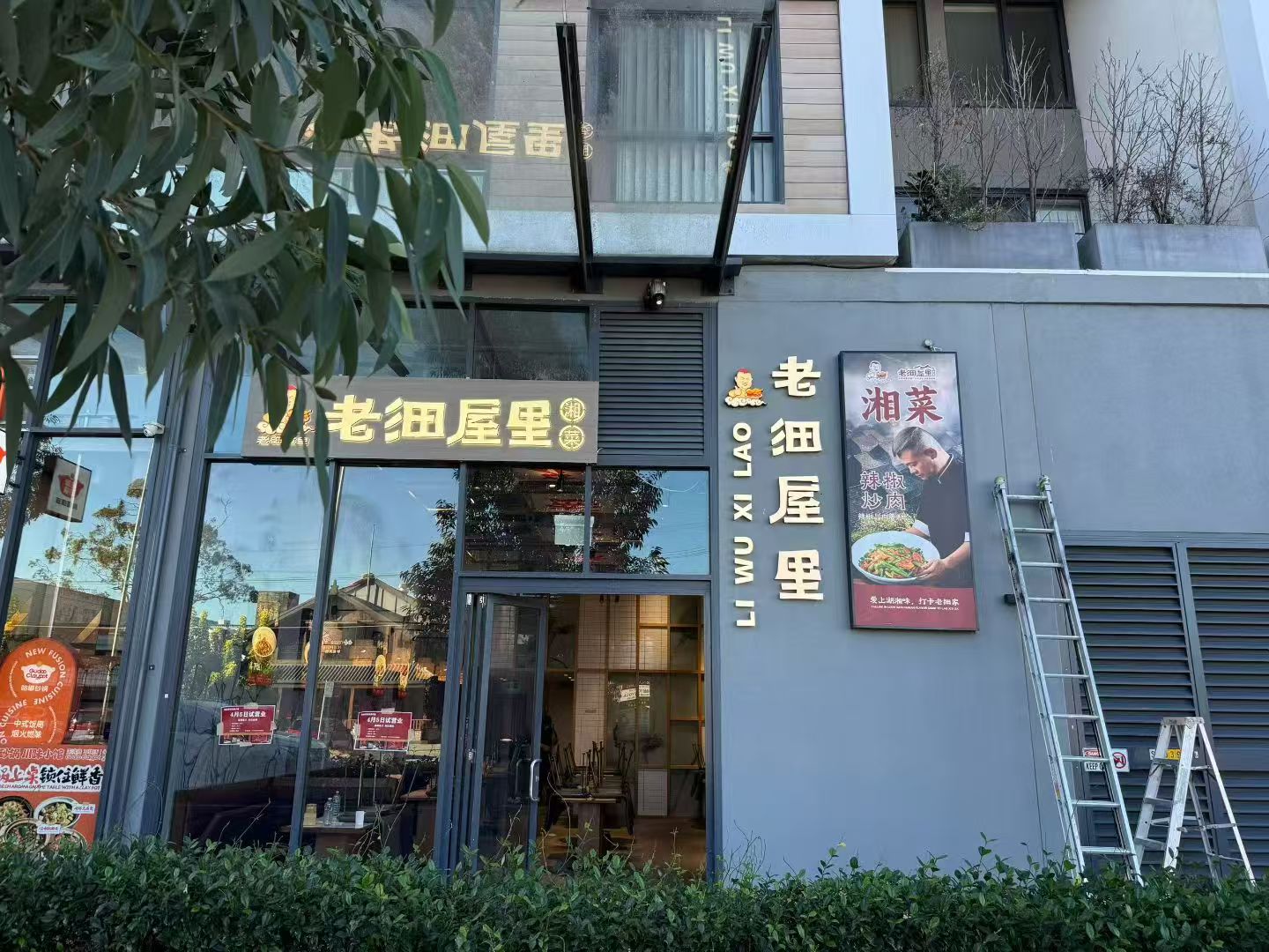 湘潭“老細(xì)屋里”海外首店開業(yè) “吃在湘潭”城市IP邁向國際