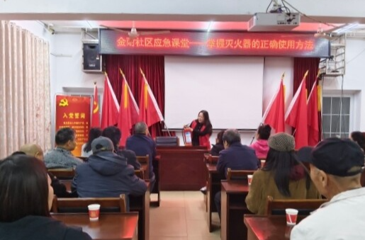 金耐社區(qū)：應(yīng)急課堂學(xué)消防 筑牢安全“防火墻”
