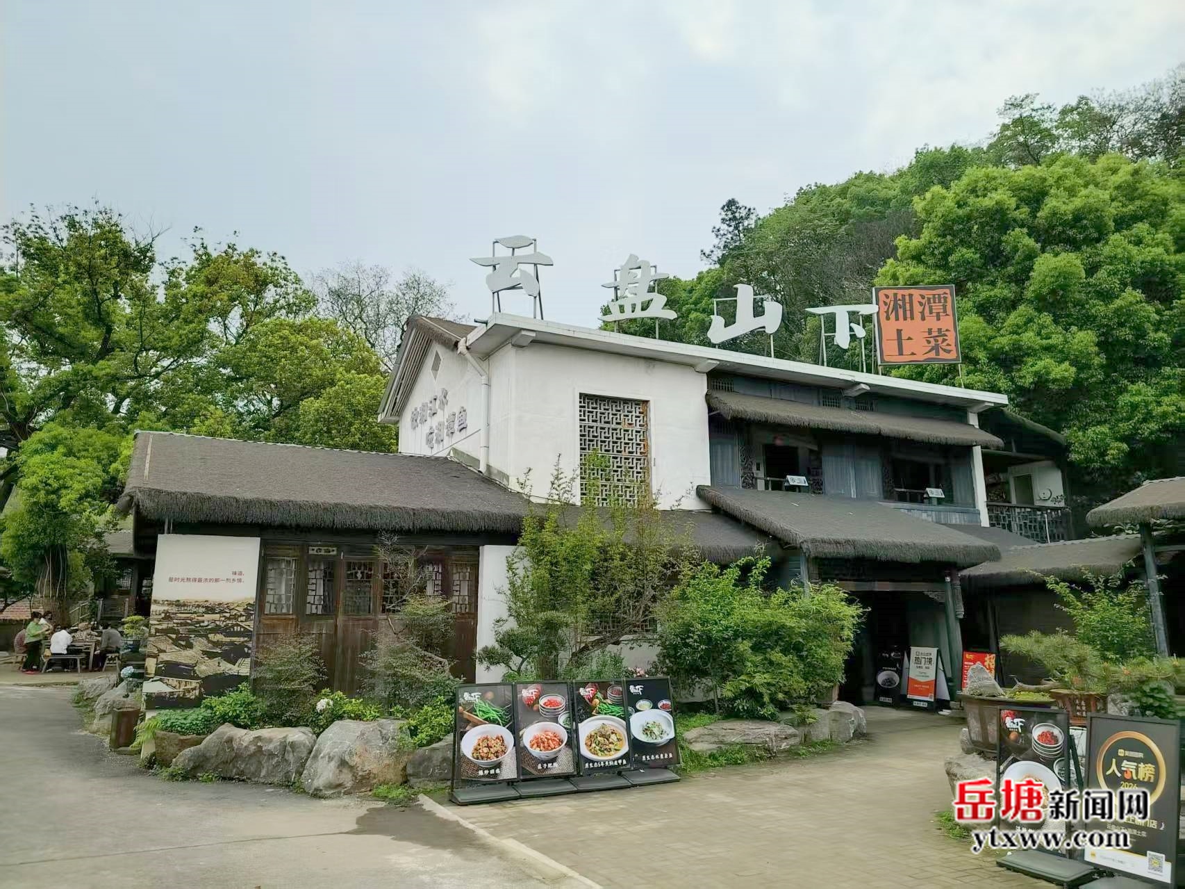 吃在湘潭 有味岳塘丨云盘山下：匠心守本味 小院忆乡愁