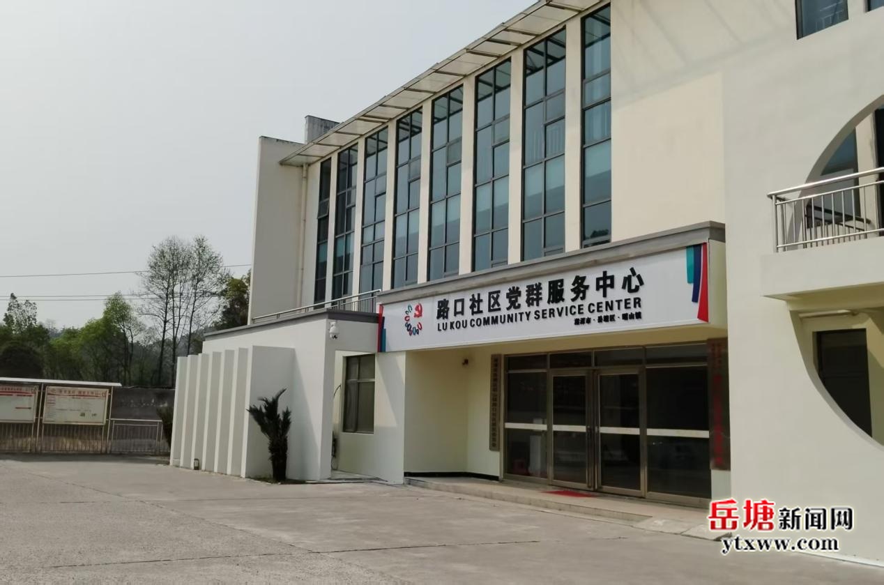 昭山镇路口社区：党群阵地“活”起来 服务群众“实”起来