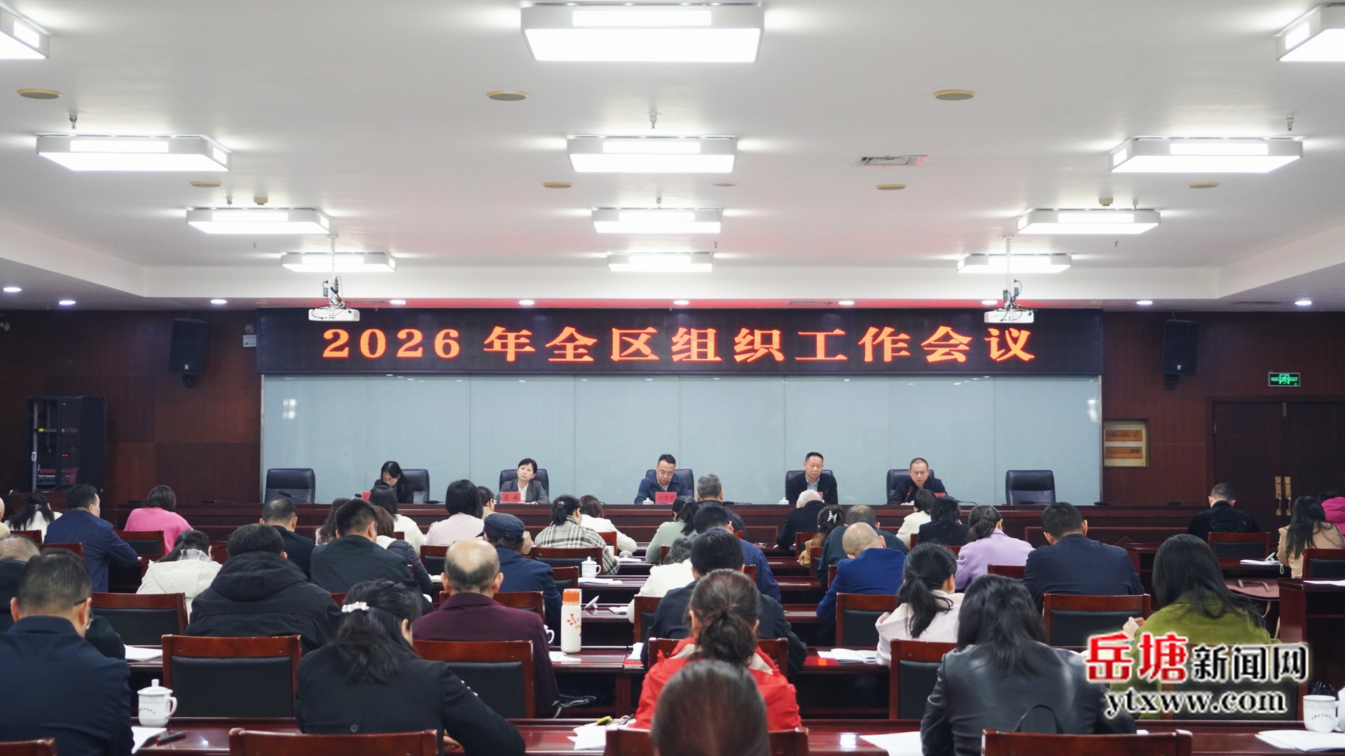 岳塘區(qū)召開2026年組織工作會(huì)議