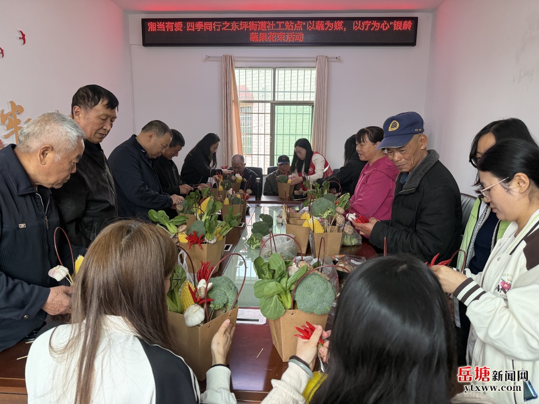 東坪街道社工站點(diǎn)開展“以蔬為媒，以療為心”銀齡蔬果花束活動(dòng)