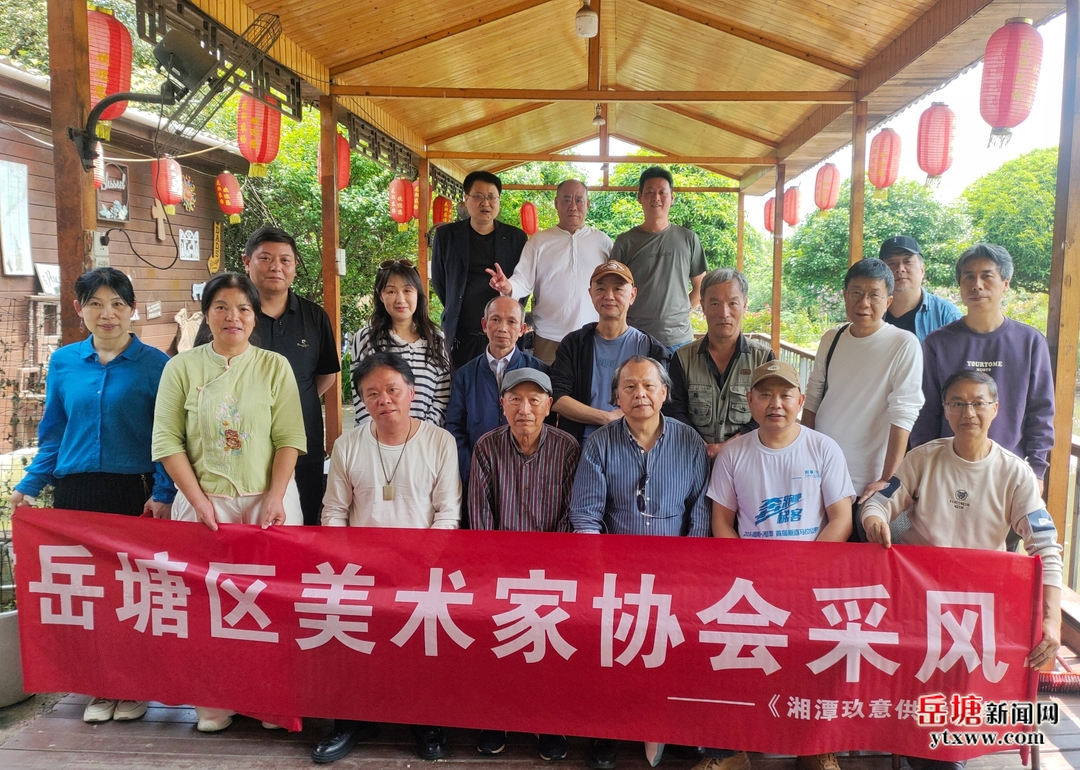 墨潤?quán)l(xiāng)野 藝迎盛會——岳塘區(qū)美協(xié)開展寫生采風(fēng)活動