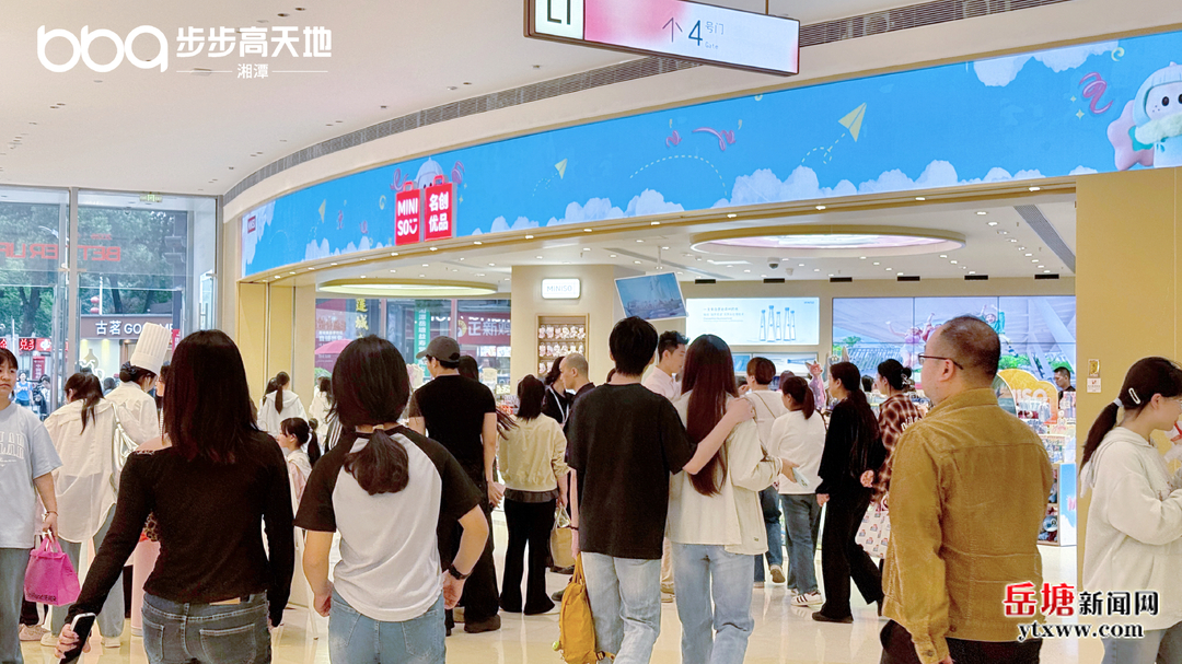 实施“开局八好”岳塘进行时｜“五一”假期 岳塘消费市场人气爆棚活力拉满