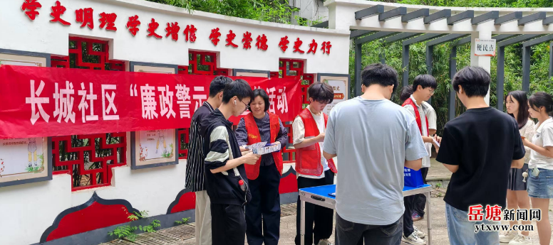 激浊扬清传廉韵 志愿服务践初心——长城社区开展“廉政宣传周”宣传活动