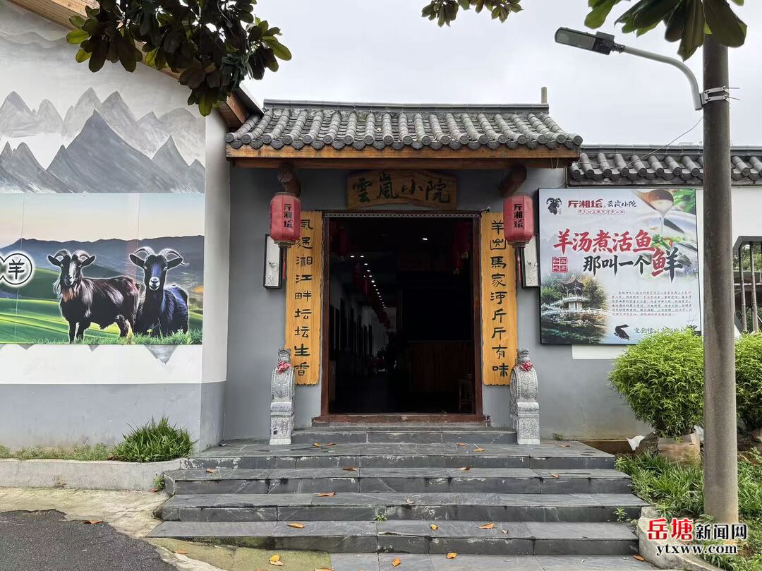 吃在湘潭 有味岳塘｜云嵐小院：三十八載匠心傳 一鍋黑山羊煨透鮮