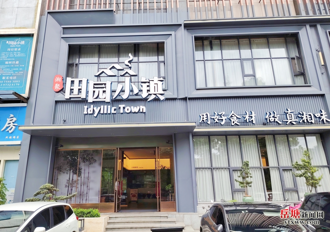 吃在湘潭 有味岳塘丨田園小鎮(zhèn)（金僑店）：田園藏真味 匠心烹湘韻
