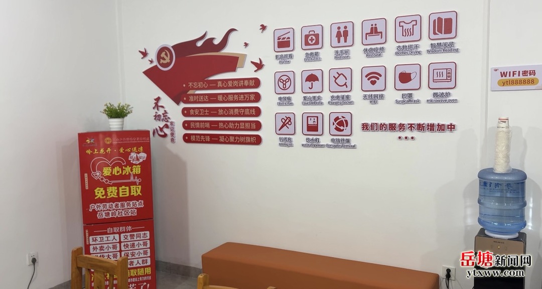 湘潭首批標(biāo)準(zhǔn)化愛心驛站落地岳塘嶺社區(qū)