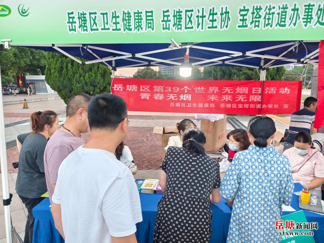 宝塔街道开展第39个世界无烟日主题宣传活动