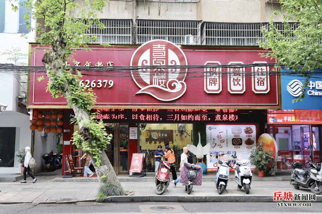 吃在湘潭 有味岳塘丨煮泉楼：37年沉淀 一鹅四吃香满下摄司