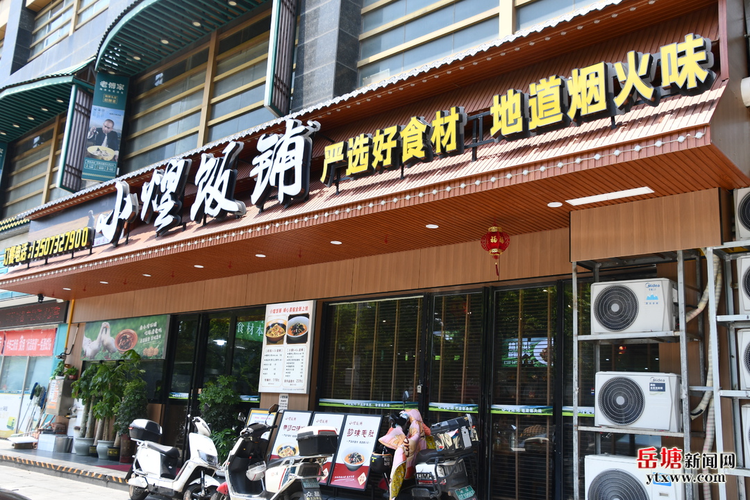 吃在湘潭 有味岳塘｜小煌飯鋪：匠心烹制地道蓮城家常味