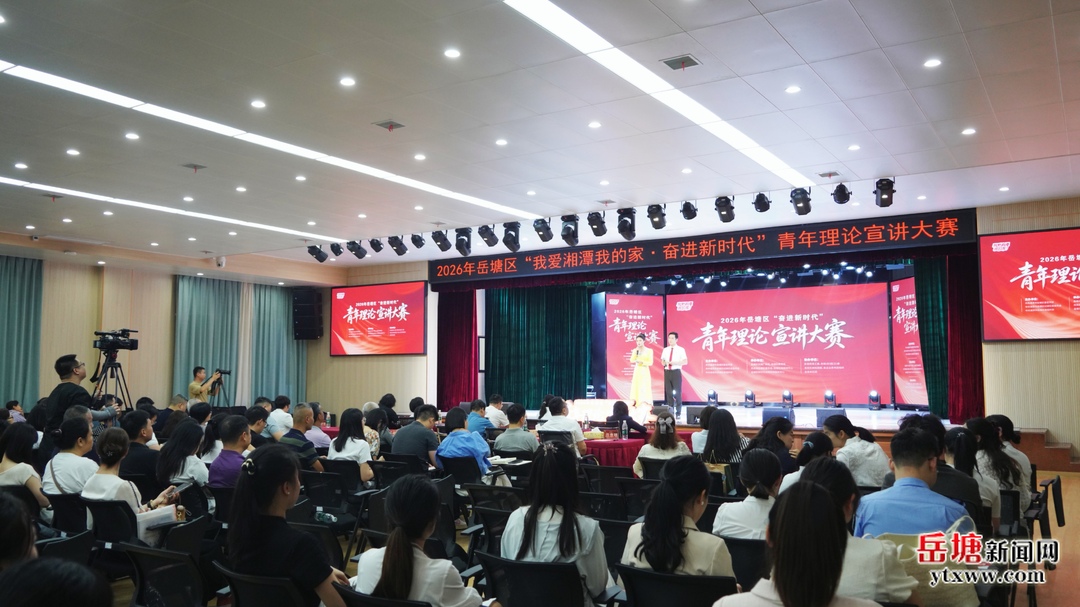 2026年岳塘区“我爱湘潭我的家·奋进新时代”青年理论宣讲大赛举行