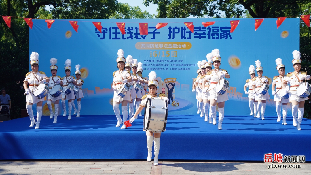 湘潭市“守住钱袋子·护好幸福家”防范非法金融活动集中宣传日活动在岳塘区火热举行