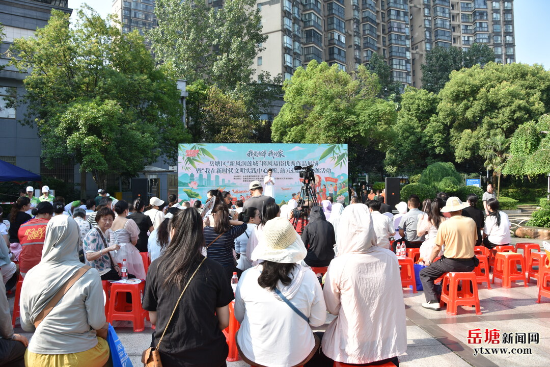 岳塘区“新风润莲城”移风易俗优秀作品展演暨“我在新时代文明实践中心、所（站）过端午”主题活动举行